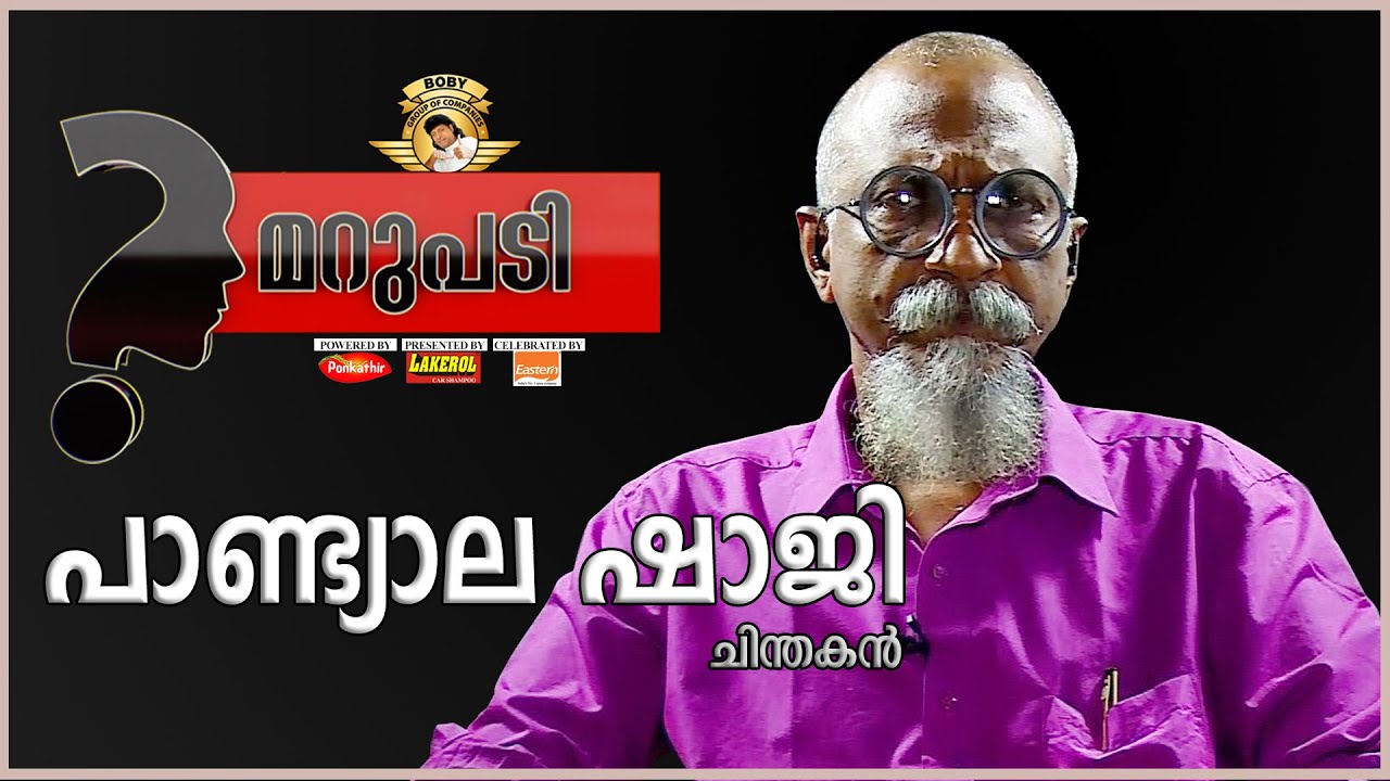 മറുപടി | MARUPADI | PANDIYALA SHAJI | 26 JUNE 2021 | JANAM TV