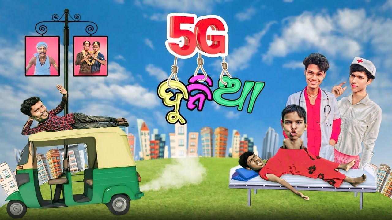 !! 5G ଦୁନିଆ !! 5G Dunia !! D.A.A.R.C_Joker's !! Odia Comedy !!