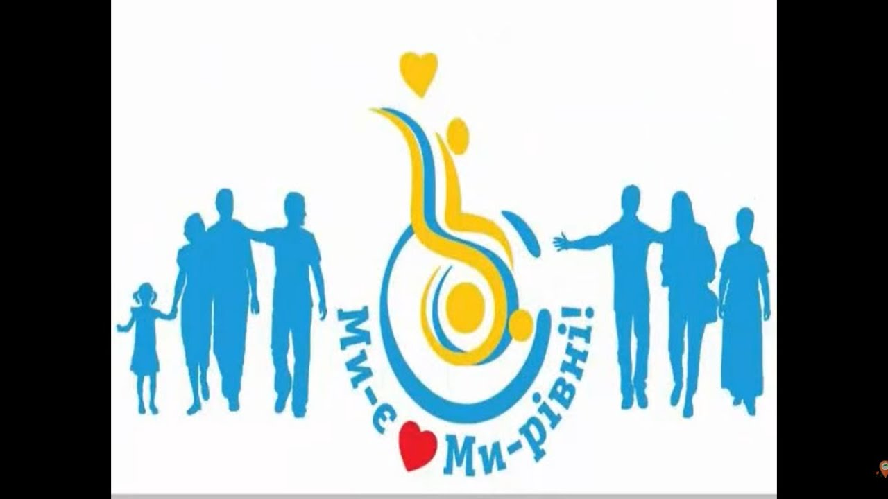 3 грудня - Міжнародний день людей з інвалідністю