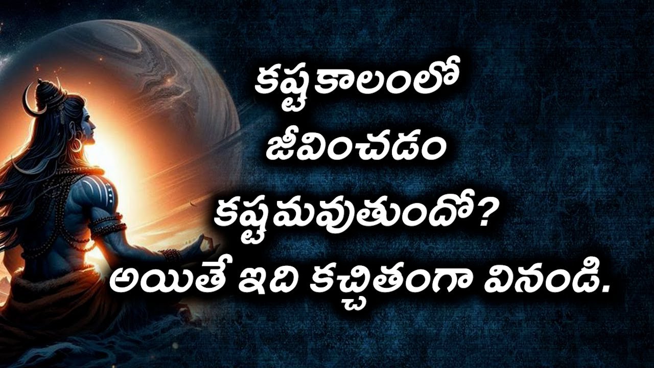 #కష్టకాలంలో జీవించడం కష్టమవుతుందో? అయితే ఇది కచ్చితంగా వినండి.#chaganti