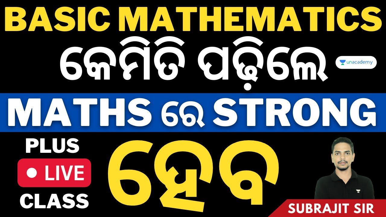 Basic Mathematics | କେମିତି ପଢ଼ିଲେ Maths ରେ strong ହେବ | Subrajit Sir | Unacademy Live OPSC