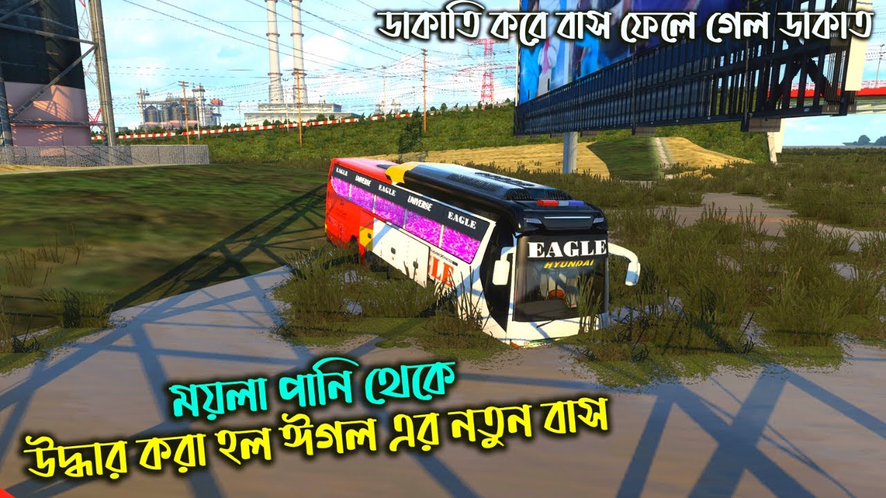 ডাকাতি করে ঈগলের বাস ফেলে গেল ময়লা পানিতে |MAP OF BANGLADESH V6|Eagle bus |ETS2 bd map