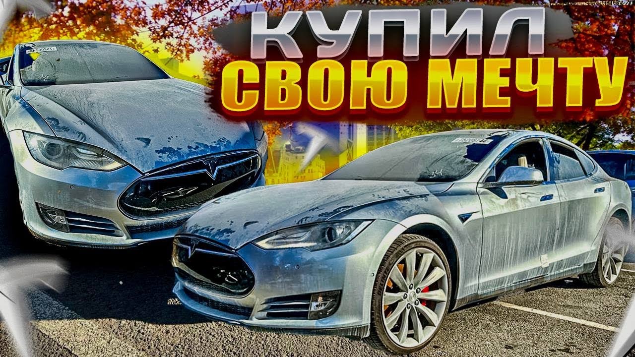 УТОПЛЕННИК Tesla model s85D получиться ли восстановить ???