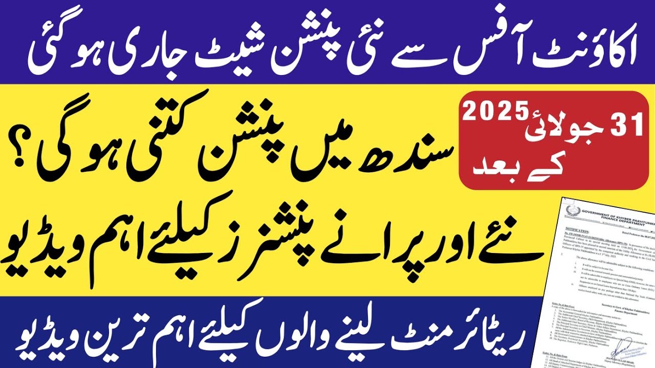 How to calculate pension and commutation in Sindh according to new pension rules| Sindh pension rule