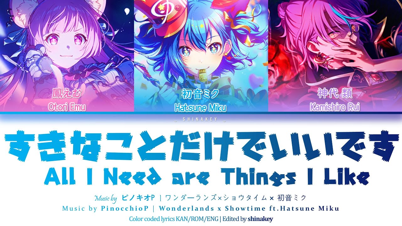 [FULL VER] すきなことだけでいいです(All I Need are Things I Like) - ワンダーランズ×ショウタイム (Kan/Rom/Eng) Lyrics プロセカ