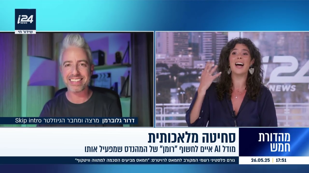 בינה מלאכותית סחטה מהנדס באיומים לחשיפת רומן: דרור גלוברמן בראיון ל-I24