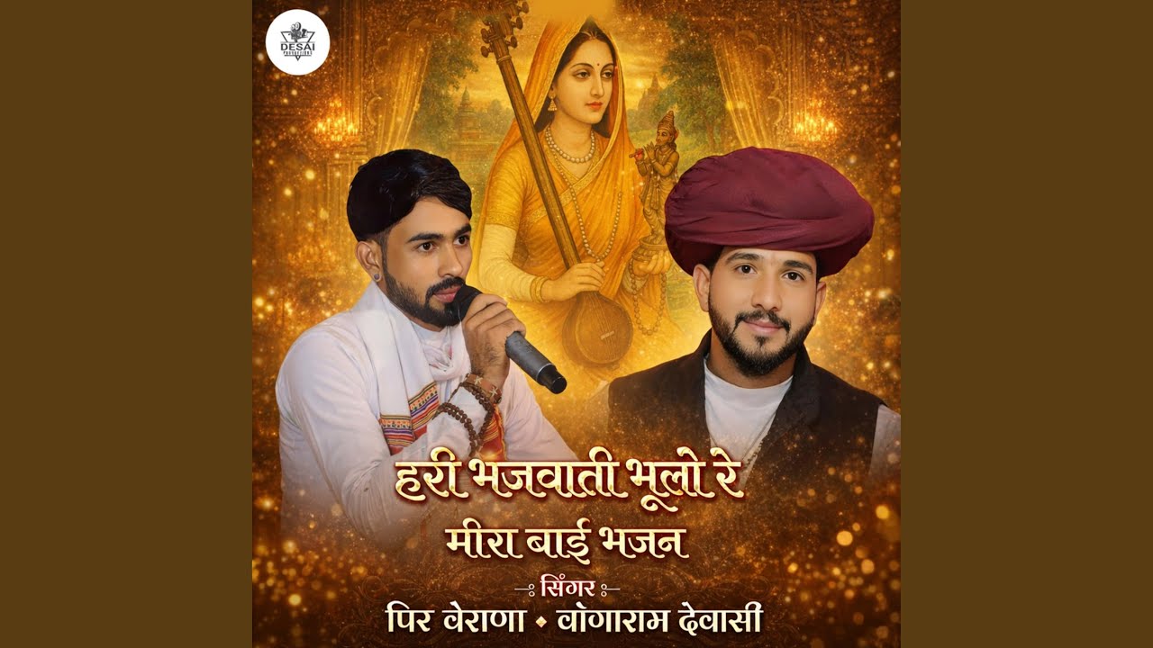Hari Bhajvati Bhulo Re Meera Bai Bhajan