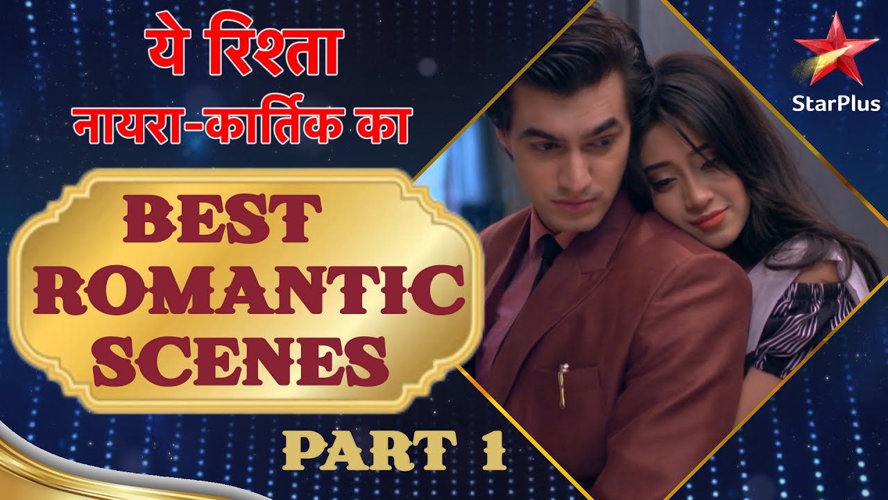ये रिश्ता नायरा-कार्तिक का | Best Romantic Scenes Part 1