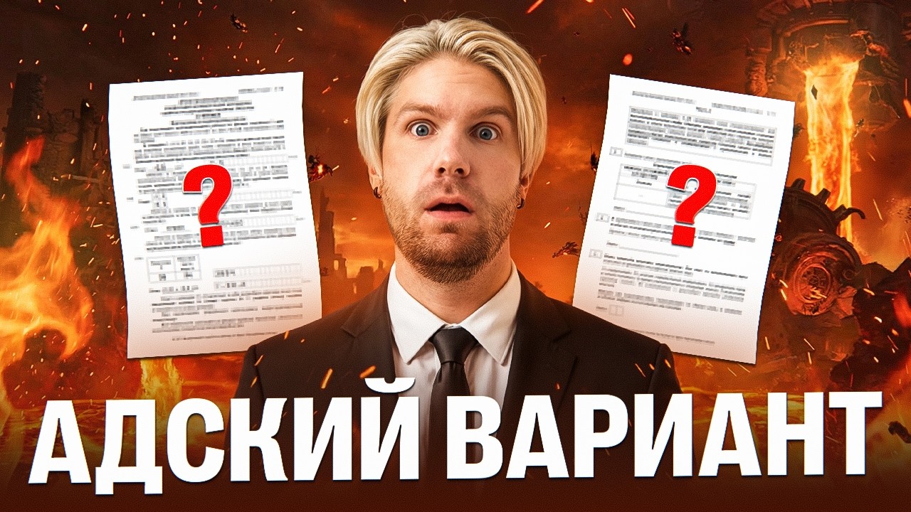 АДСКИЙ ВАРИАНТ | Валентиныч | Обществознание
