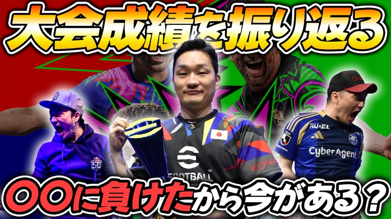 競技シーンから引退したMayagekaの華々しい大会戦績を振り返ろう【eFootball/イーフト】【ウイイレ】