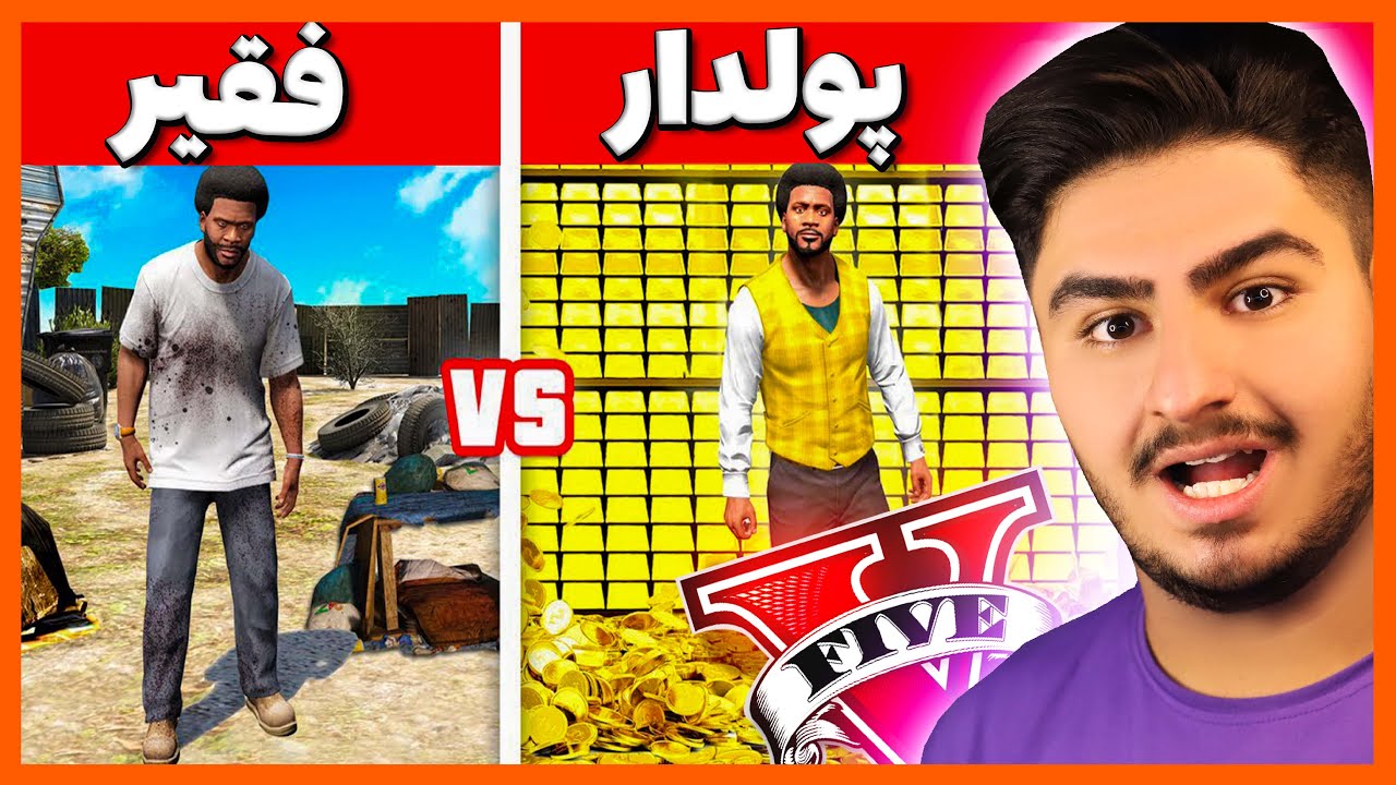 چالش از فقیر به پولدار شدن در جی تی ای 🤑💎 Poor to Rich in GTA 5