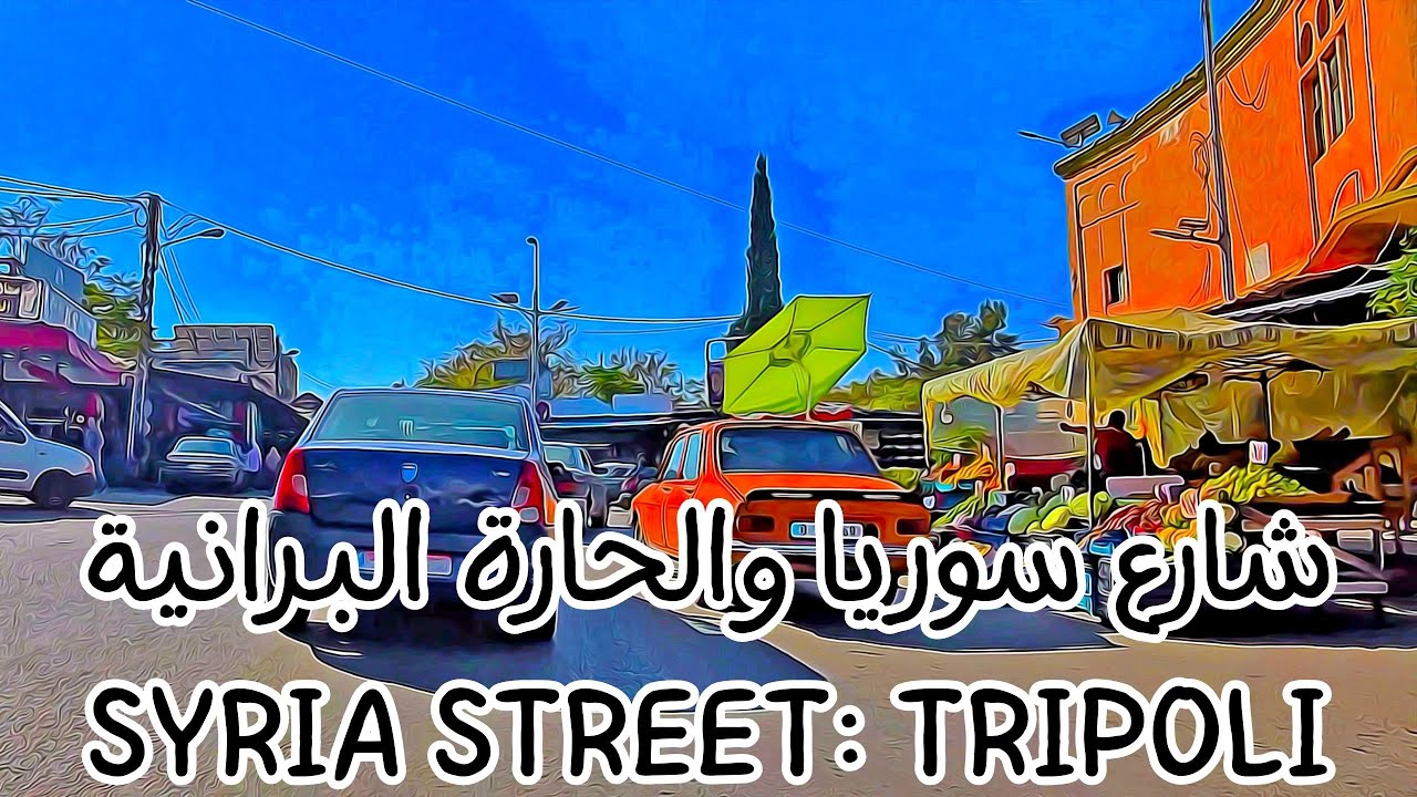 [BIKE RIDE] Tabbaneh & Syria Street: Tripoli Lebanon | جولة في التبانة: شارع سوريا والحارة البرانية
