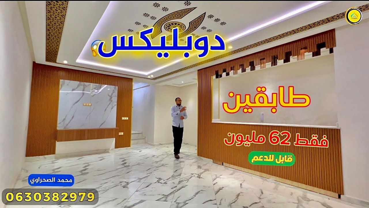 مفاجأة غير متوقعة 😱 شقة على شكل دوبليكس سفلي و فوقي 🔥قابل للدعم فقط بـ 62 مليون 😱 Appartement fes