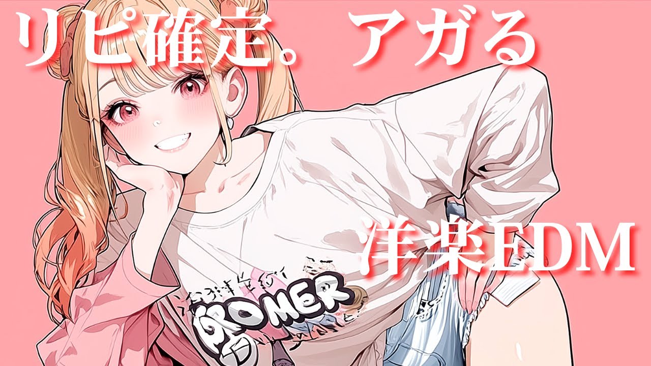 【洋楽Playlist】リピ確定、オシャレで中毒性バツグンの洋楽EDM｜リラックス・作業用BGM・勉強・気分UP・仕事