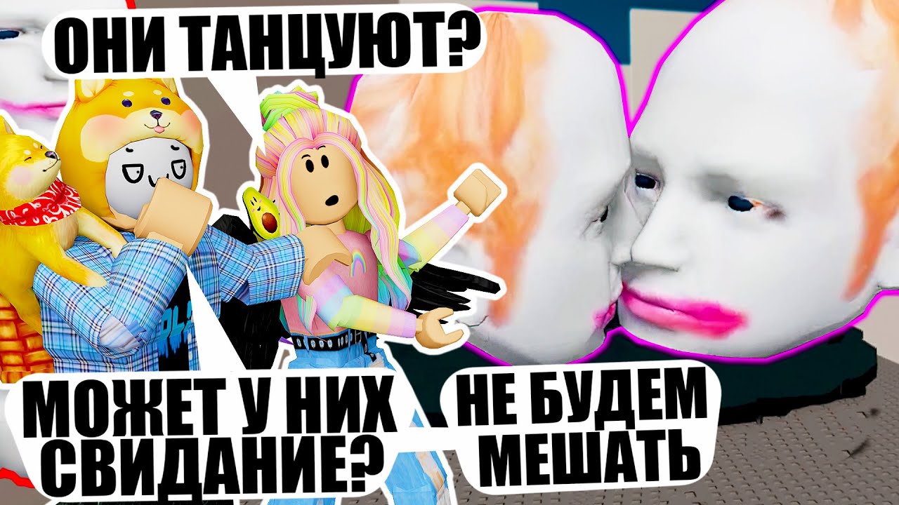 СВИДАНИЕ В ОГРОМНОМ ЛАБИРИНТЕ...