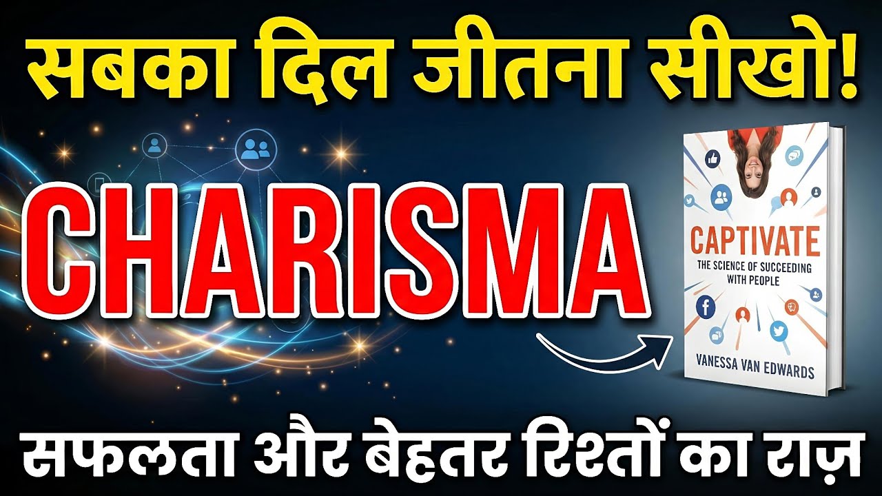 Captivate Audiobook | Book Summary in Hindi | How to Win People | Vanessa Van Edwards