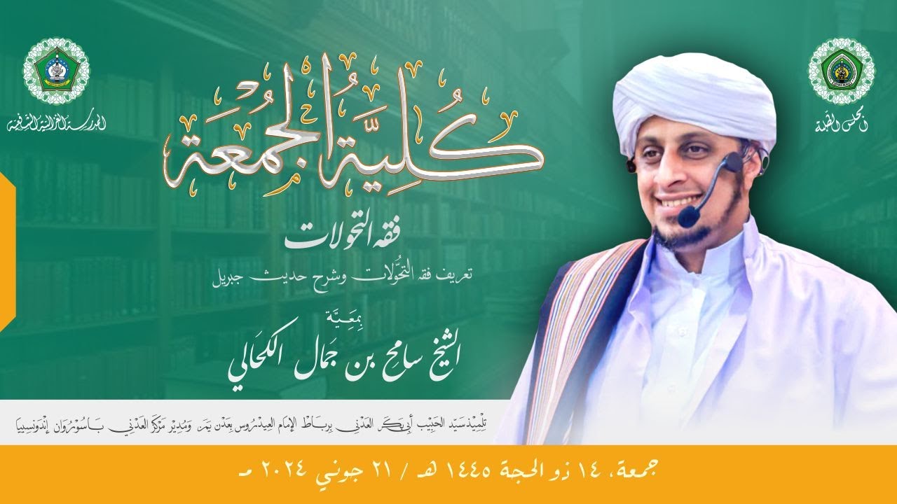 [LIVE] KULJUM PERDANA FIQH AT-TAHAWULLAT ( FIQH TRANFORMASI )