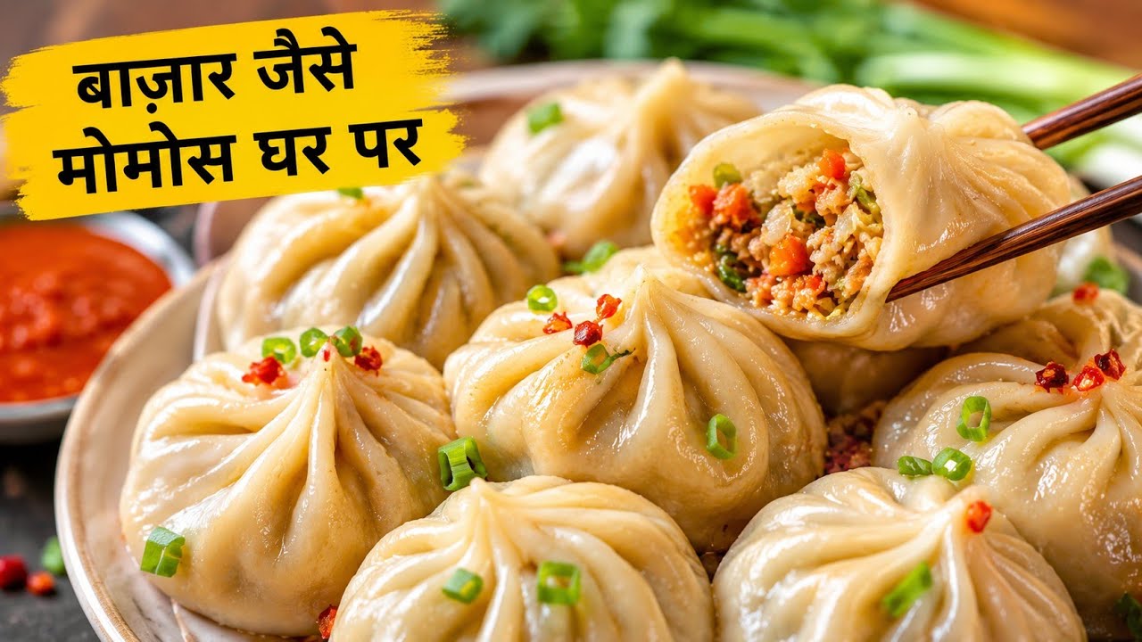 आज की मोमोज और लाल चटनी की इतनी डिमांड हुई की क्या ही बताए ! Momos aur lal chatni