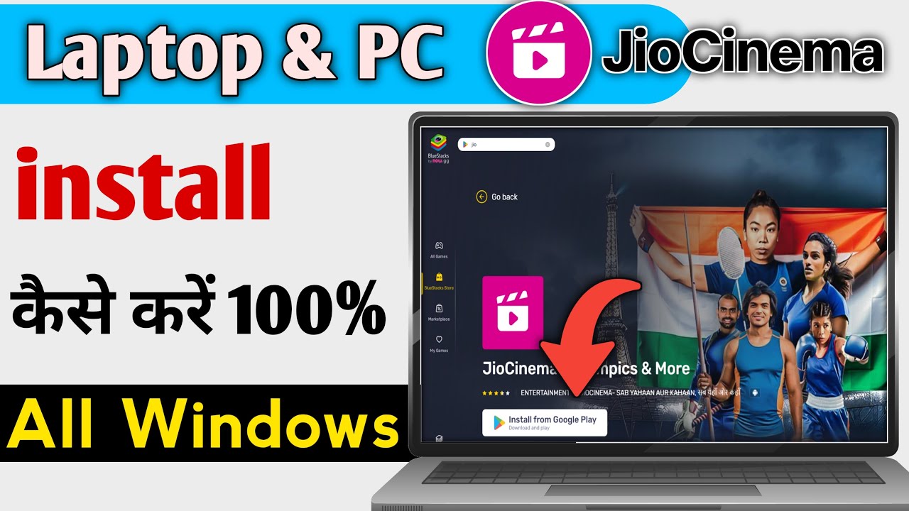 How To Install Jio Cinema App In Laptop & PC | JioCinema Kaise Chalaye Laptop Or Computer Me 2024