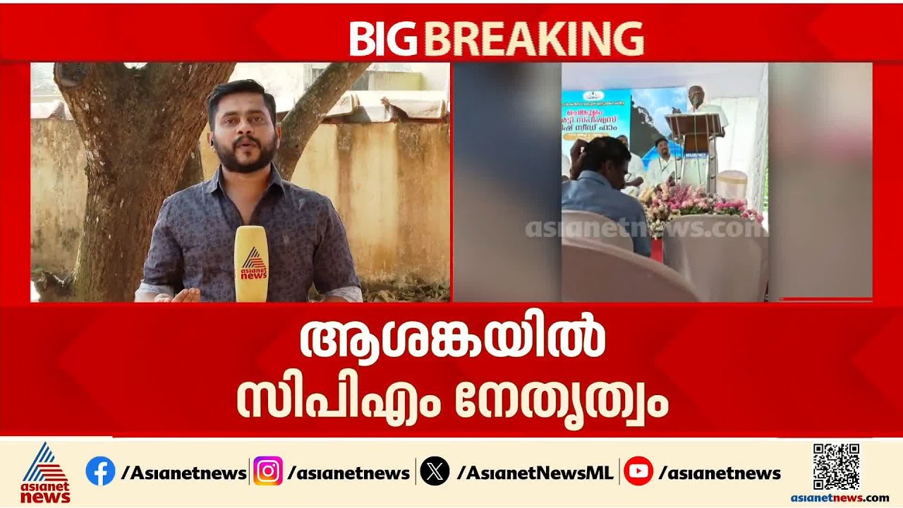 സംഘാടകർക്ക് പിഴവ് പറ്റി?; മന്ത്രി സജി ചെറിയാനെതിരായ എം എം മണിയുടെ പരാമർശത്തിൽ സിപിഎം നേതൃത്വം