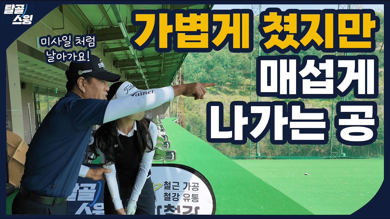 탈골스윙- 백스윙을 어떻게 해야 하는지 모르겠어요
