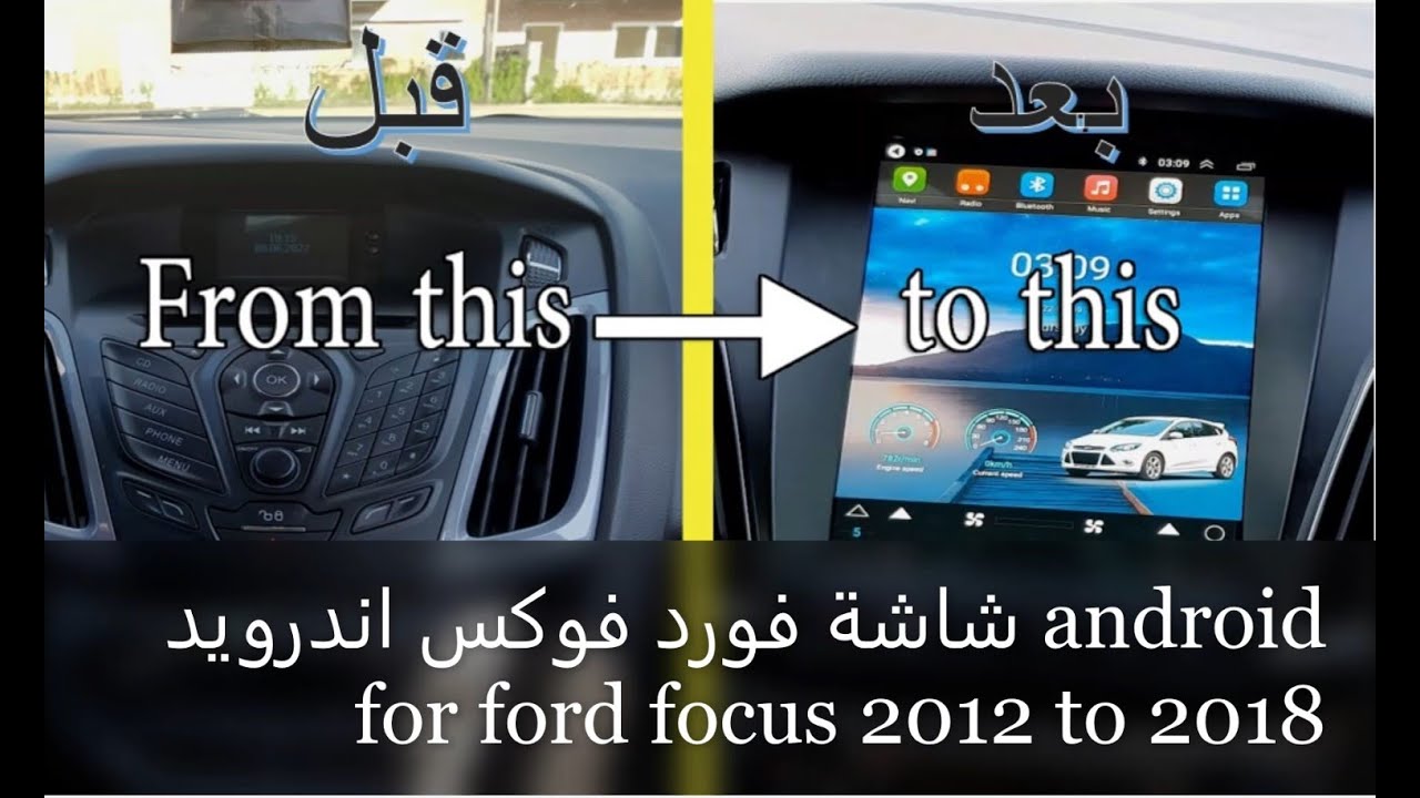شاشة فورد فوكس اندرويد android for ford focus 2012 to 2018