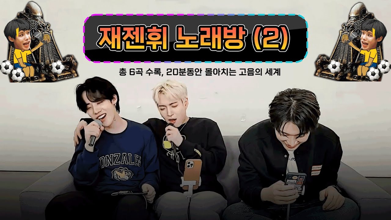 210826 OMEGA X 재젠휘 노래방 2부 - 노래만 모음 20분