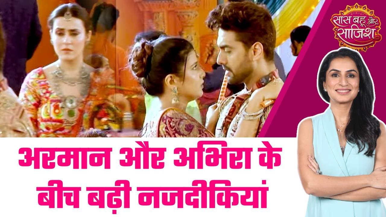 Yeh Rishta Kya Kehlata Hai: 😍Armaan और Abhira आए एक दूसरे के करीब, Geetanjali को हुई जलन #sbs