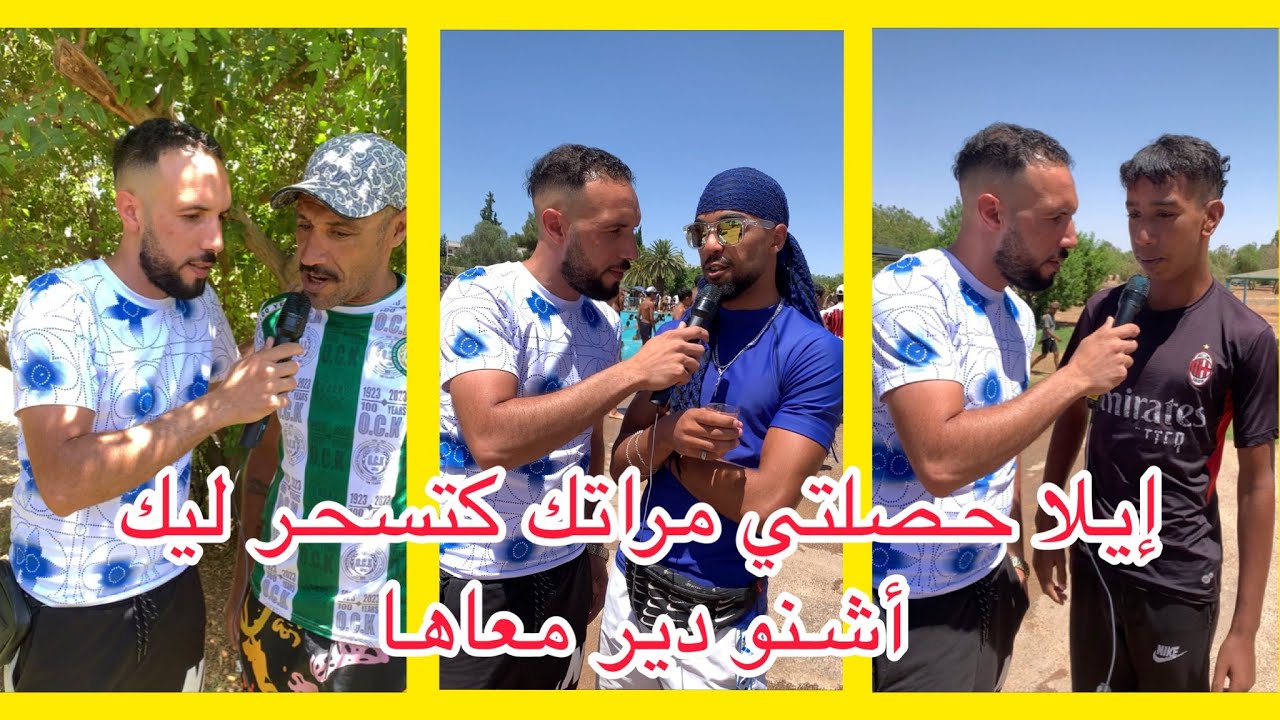 إيلا حصلتي مراتك كتسحر ليك أشنو دير معاها