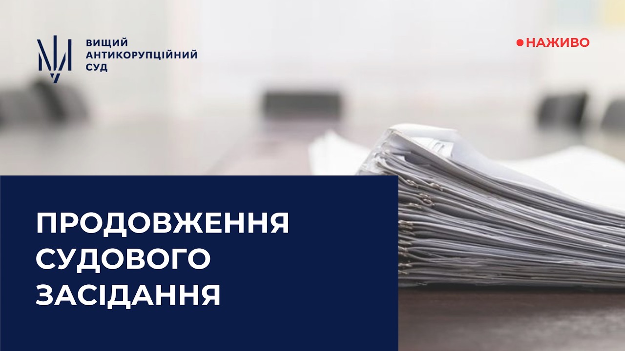 Судове засідання у справі про шахрайство
