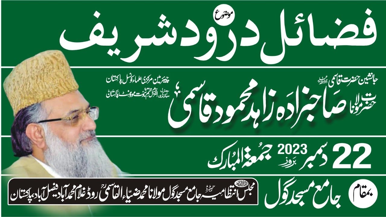 Maulana Zahid Mehmood  Qasmi  sahib  Topic Fazil e Darood O Salam 22 12 2023