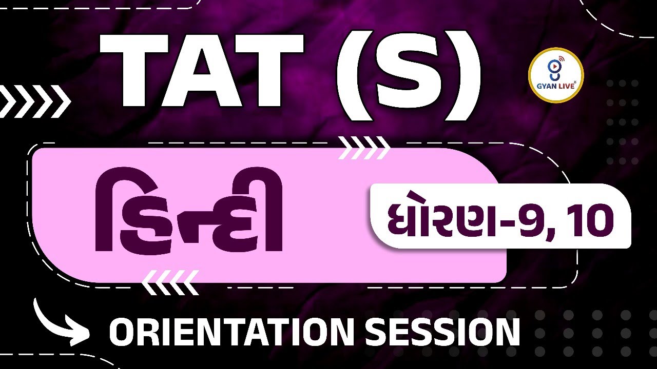 TAT (S) | હિન્દી | ધોરણ - 9, 10 | ORIENTATION SESSION | LIVE @02pm #gyanlive