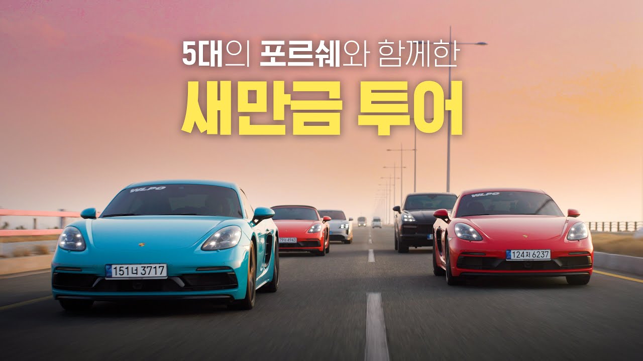 포르쉐 오너들은 무슨 일을 할까?
