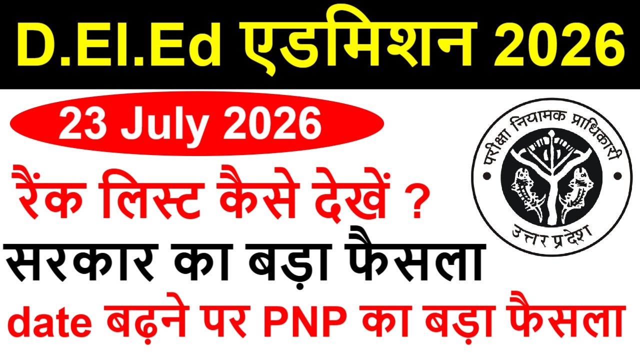 up deled online form Admission / up btc 2026 Form, Eligibility Criteria, FEES, SEATS, CUT OFF