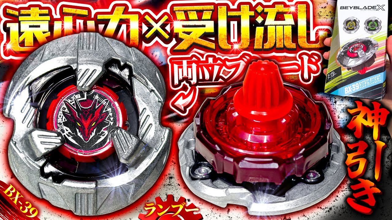 【ランブー】神引きからの速攻バトル！シェルタードレイク7-80GPがバランスタイプなのに防御力が高すぎる件【大人向け解説】【ベイブレードX】BX-39 ランダムブースターシェルタードレイクセレクト