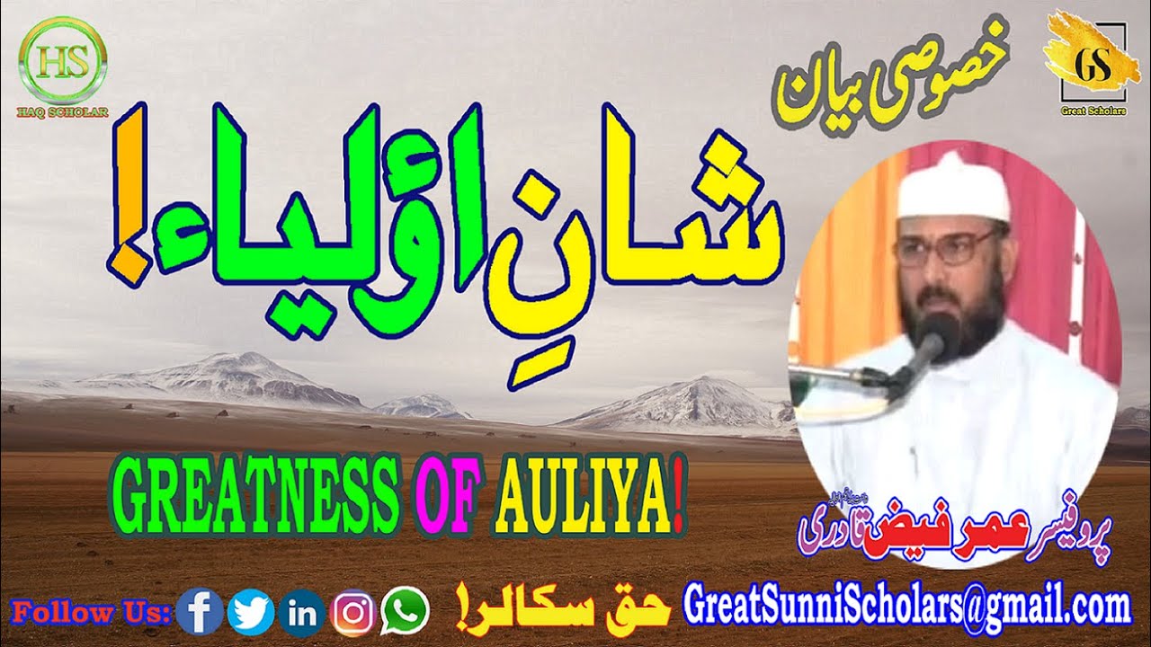 Shan e Auliya | Greatness of Auliya | Prof Umar Faiz Qadri | Emotional Bayan | Great | Haq Scholar