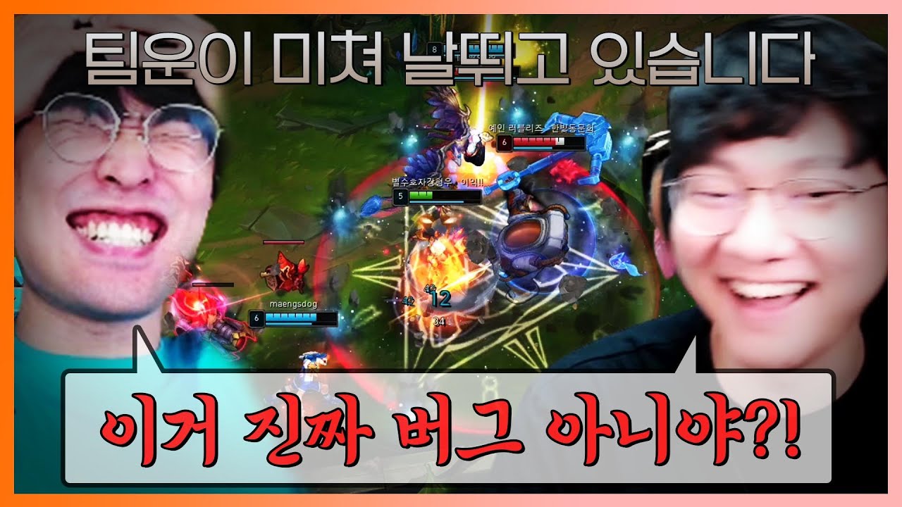 [LOL] 아니, 팀운 진짜 실화야? 이거 버그 아니야?!