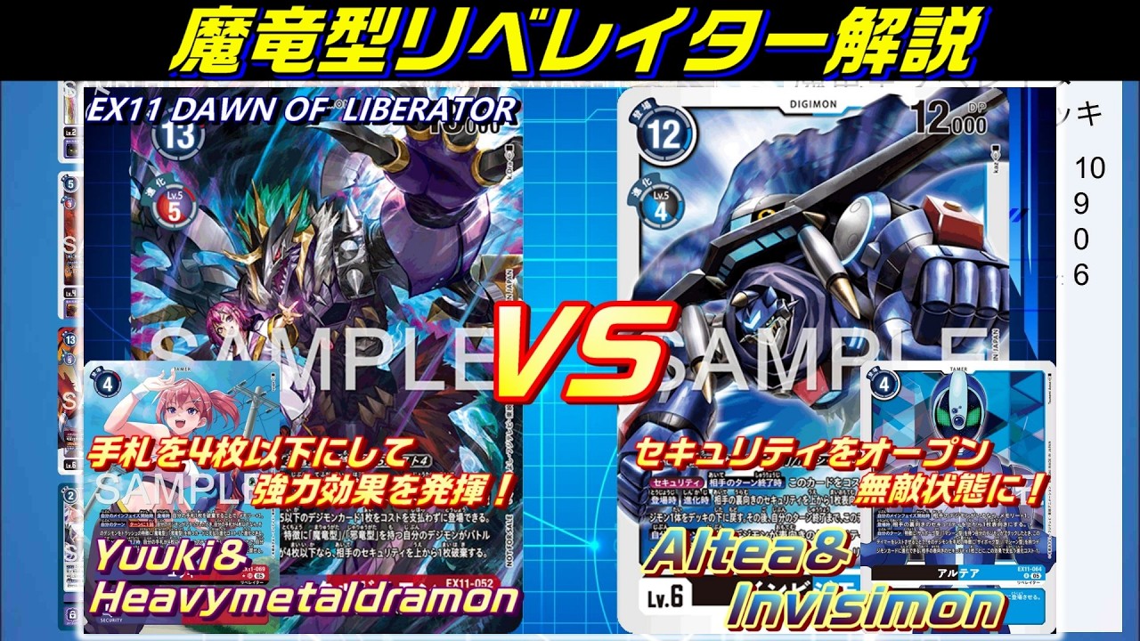 魔竜型リベレイター解説【EX11 DAWN OF LIBERATOR】【Digimon Card Game】