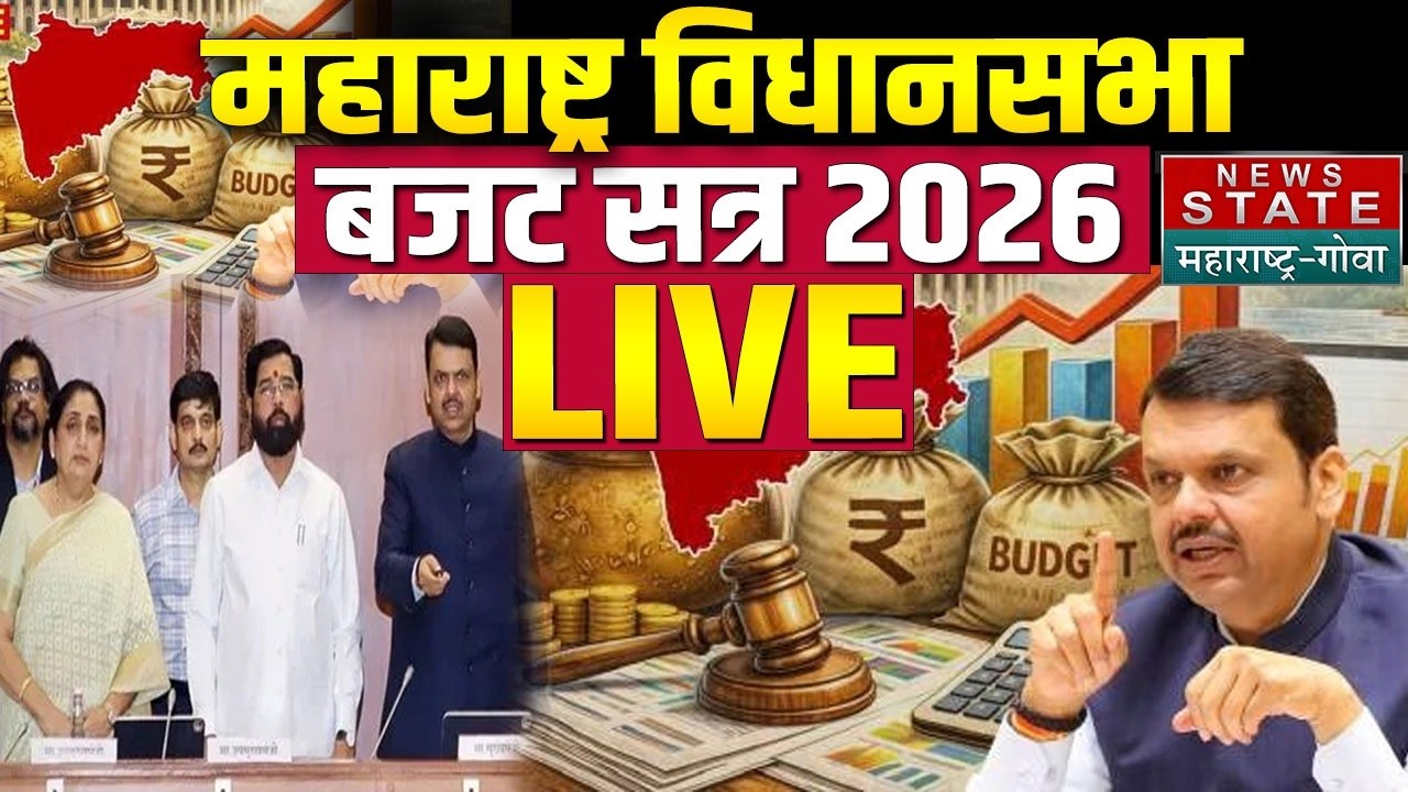 Maharashtra Budget Session LIVE : महाराष्ट्र विधानसभा बजट सत्र 2026 | CM Fadnavis | Sunetra Pawar