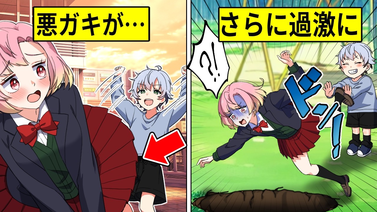 かわいい女子が悪ガキに狙われヤバイことになりました【アニメ】【漫画】