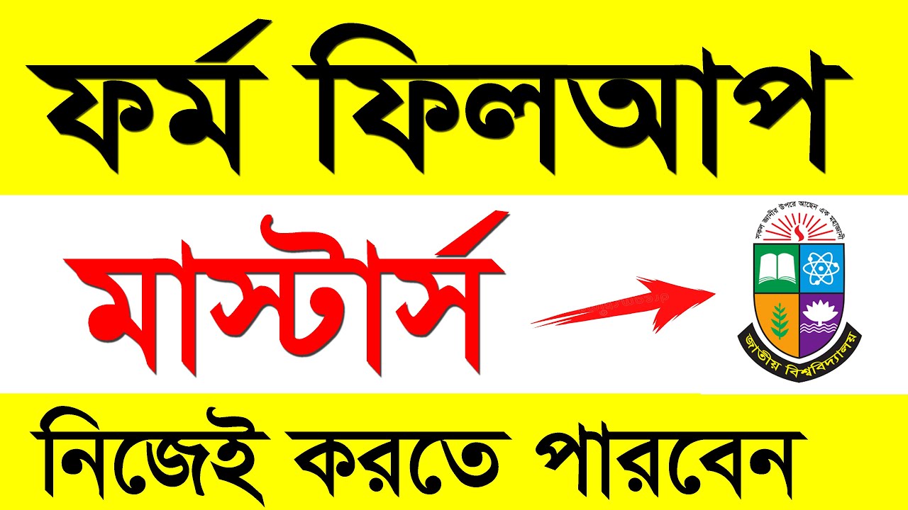 মাস্টার্স ফাইনাল ফরম ফিলাপ করার নিয়ম ২০২৬ | Masters Final Form Fillup 2026