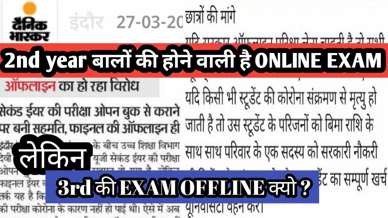 DAVV OFFLINE EXAM PROTEST रंग लाई | 2nd yr की होगी ONLINE EXAM | लेकिन 3rd की परीक्षा OFFLINE क्यो ?