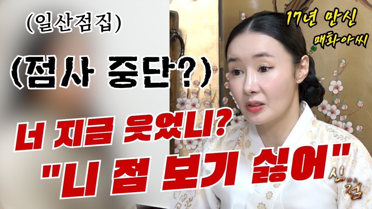 (미우새점집)너 양다리 걸치고 애 둘 지운 거 내가 모를까? 