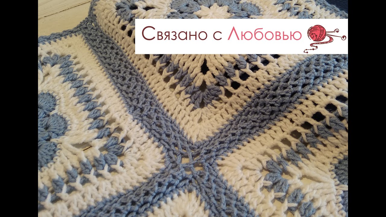 Красивое соединение квадратов крючком . Ажурная дорожка . МК