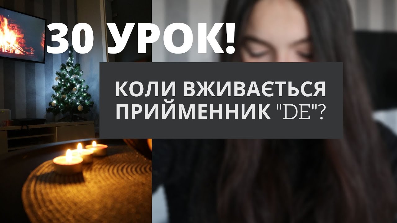 30 УРОК ІСПАНСЬКОЇ МОВИ || ПРИЙМЕННИКИ В ІСПАНСЬКІЙ | прийменник 