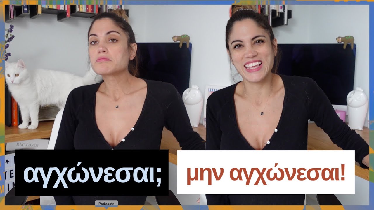 Αγχώνεσαι? Μην Αγχώνεσαι!