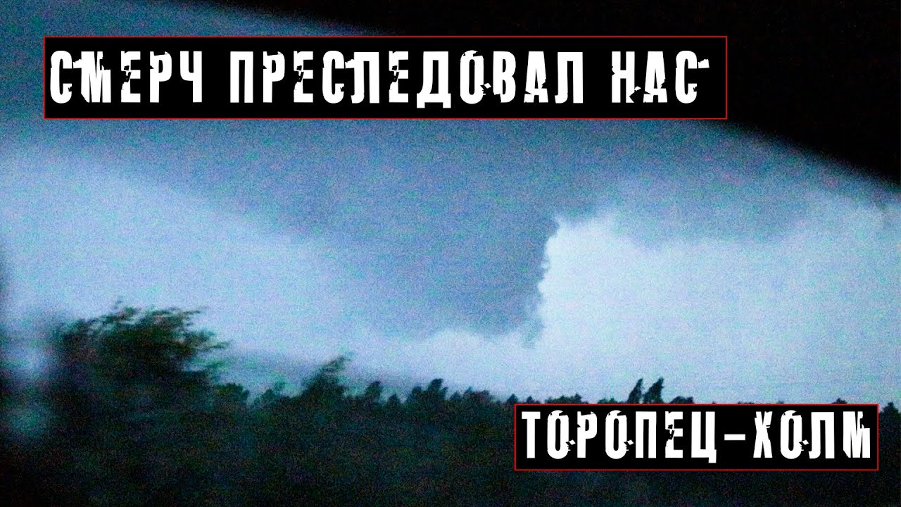 УБЕГАЕМ ОТ ТОРНАДО и грозы в лесах Тверской области по грунтовой дороге Торопец - Холм | 4 июля 2024