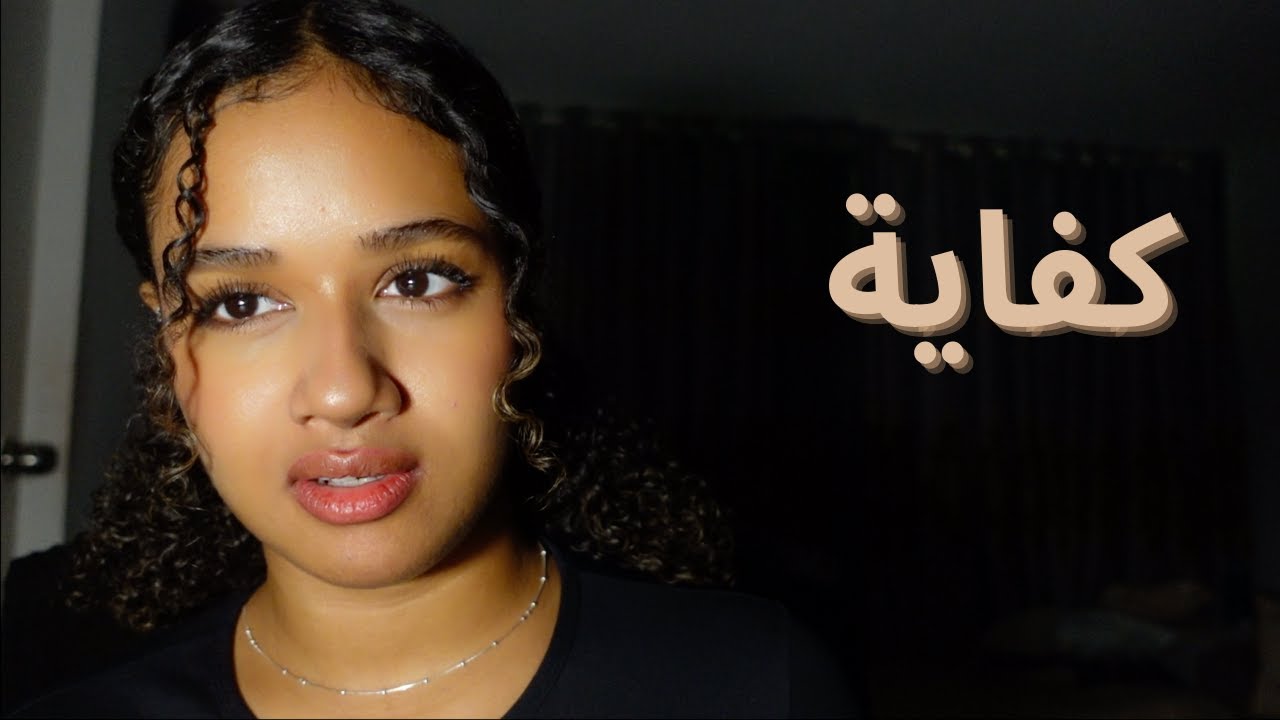 الكلام اللي كنتِ محتاجة تسمعيه بدري