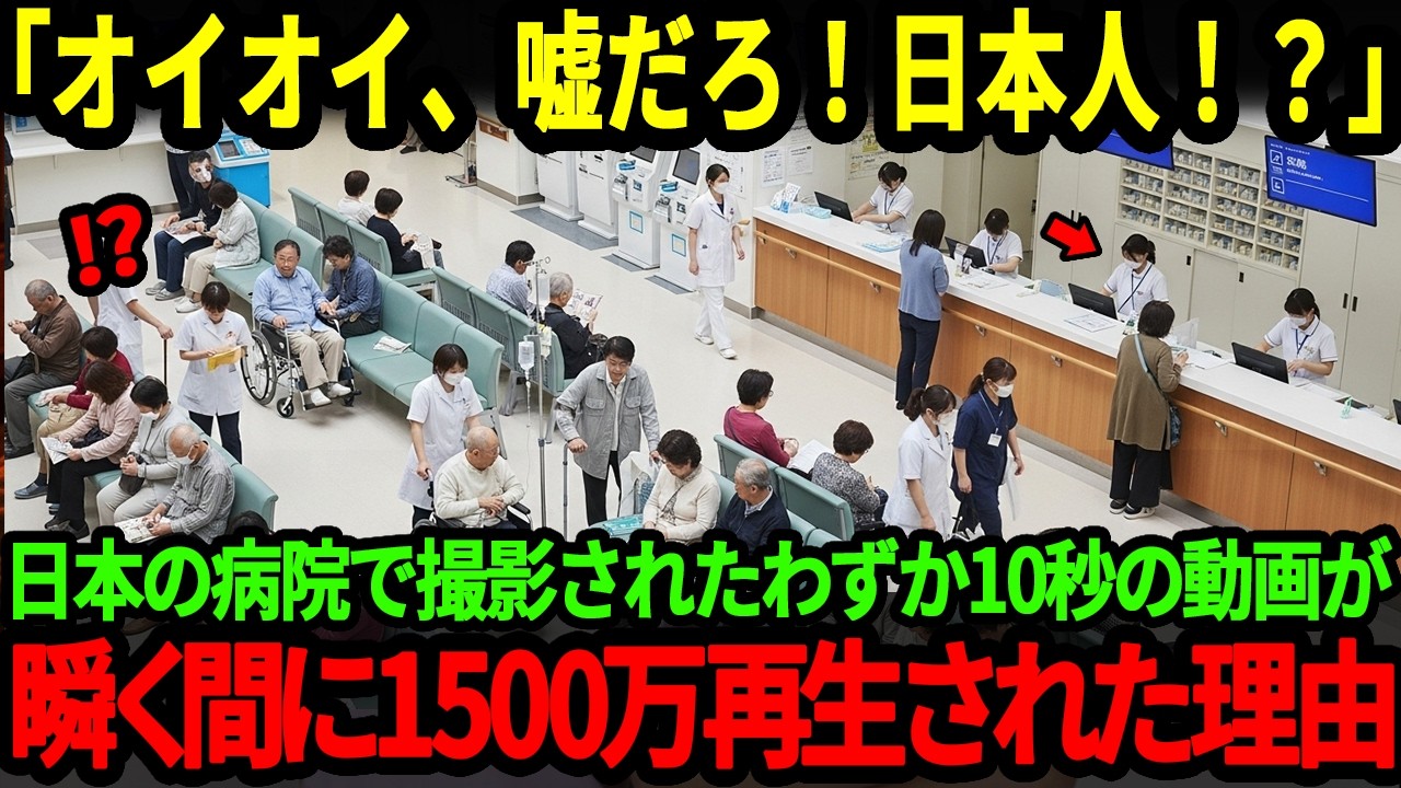 【海外の反応】「嘘だろ、日本人   」東京の病院で起こった一人の日本人看護師の行動を見たアメリカ人が絶句…世界中に拡散された映像が絶賛された理由とは
