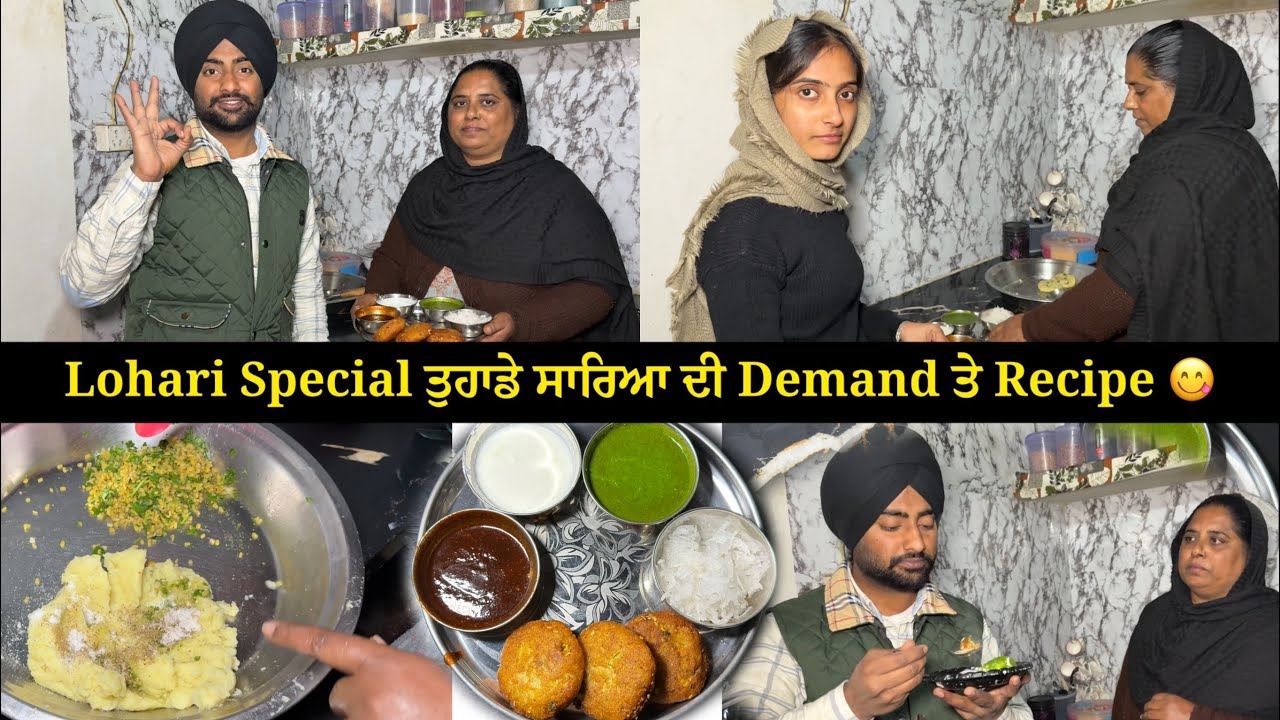 ਤੁਹਾਡੇ ਸਾਰਿਆ ਦੀ Demand ਤੇ Lohari Special Recipe 😋